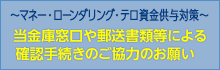 ご確認手続きご協力のお願い