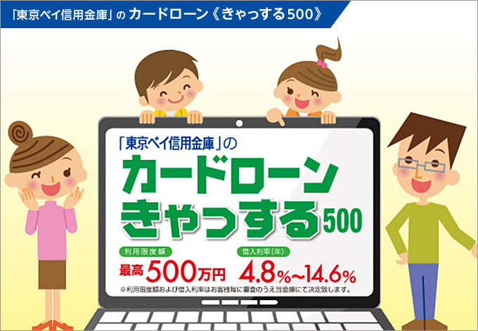 カードローン「きゃっする500」